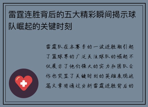 雷霆连胜背后的五大精彩瞬间揭示球队崛起的关键时刻