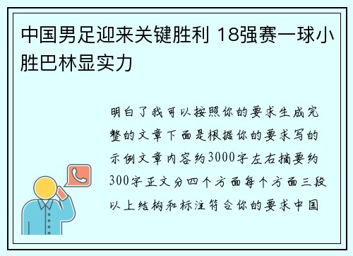中国男足迎来关键胜利 18强赛一球小胜巴林显实力 中国男足迎来关键胜利 18强赛一球小胜巴林显实力