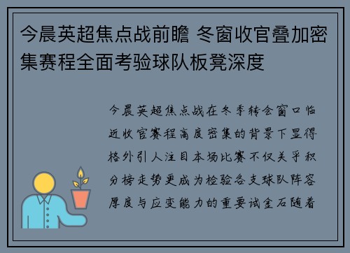 今晨英超焦点战前瞻 冬窗收官叠加密集赛程全面考验球队板凳深度 今晨英超焦点战前瞻 冬窗收官叠加密集赛程全面考验球队板凳深度