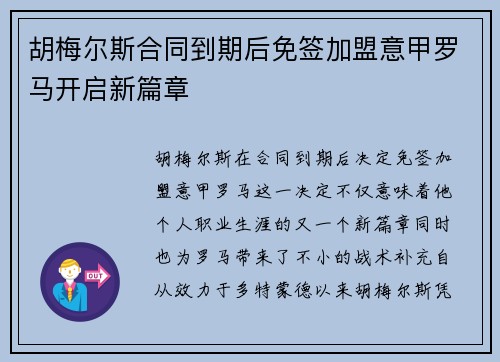 胡梅尔斯合同到期后免签加盟意甲罗马开启新篇章 胡梅尔斯合同到期后免签加盟意甲罗马开启新篇章